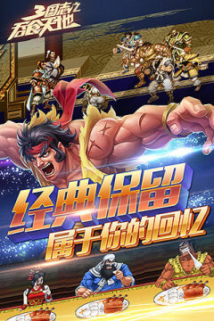 单机游戏三国志摇杆版_6