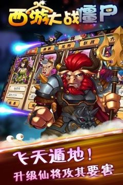 西游大战僵尸2电脑版下载_5