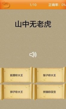 怎样下载歇后语大乱斗_9
