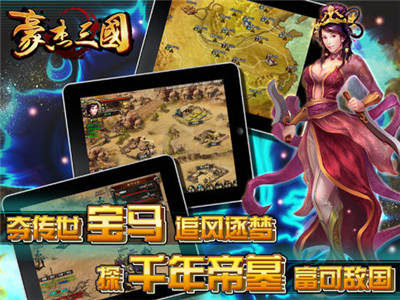 豪杰三国游戏_7