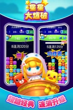热门的星星游戏有哪些_3