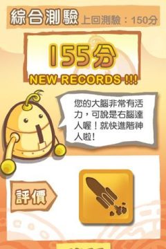 右脑的运动会官方下载_1