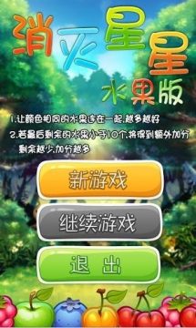 消灭坏水果手机下载_2