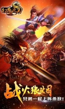 龙之刃二下载安装_9