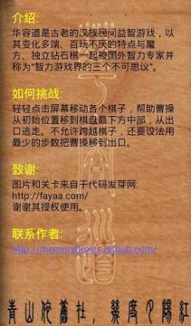 手机版华容道单机游戏_8