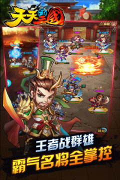 天天三国免费下载_8