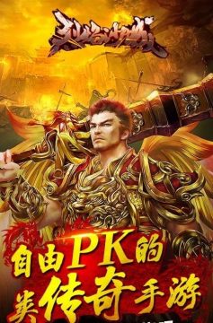 沙城烈焰手游激活码_9