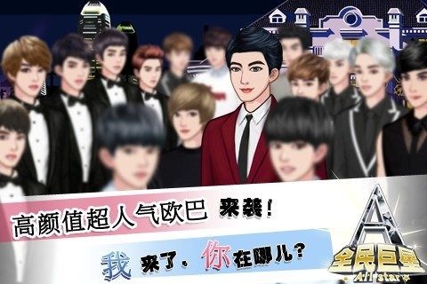 全民巨星游戏_2