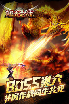 曙光之战游戏大全_5