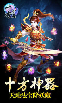 十方域游戏_4