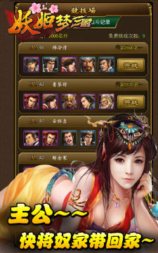 真恋姬梦想少女对战之国志演义游戏大全_1