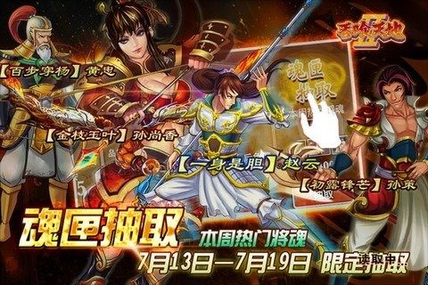 吞食天地2官网下载_4