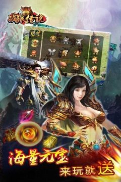 我就是传奇下载_3