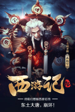 西游记ol下载_8