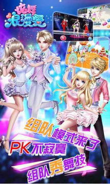 下载梦幻炫舞_6
