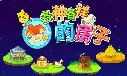 游戏各种各样的游戏_4
