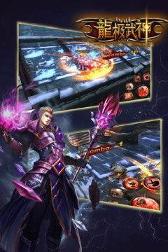 龙皇武神下载_7