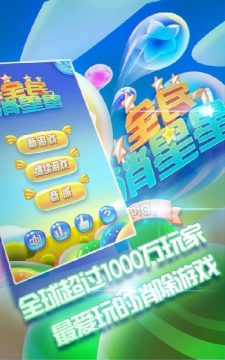 消灭星星豪华版免费下载_7