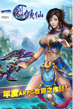 一剑斩仙hd手游官方腾讯版_1