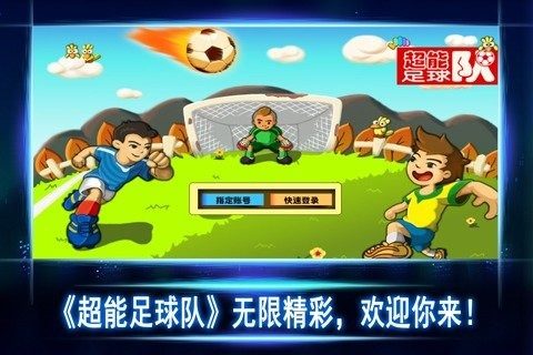古怪球队游戏大全_5