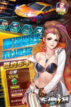 3d车神计划下载_3