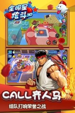 全明星激斗手机游戏下载_9