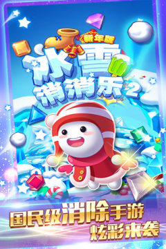 冰雪奇缘冰纷乐下载_4