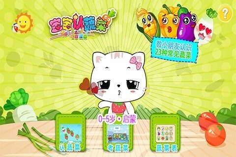 宝宝种蔬菜下载_7