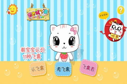 游戏机走兽飞禽_4