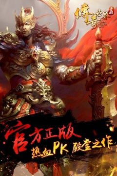传奇世界手游下载攻略_7