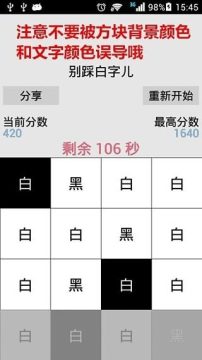 小游戏联盟别踩白块4_3