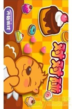 阿毛的糕点房游戏_3