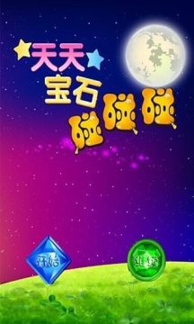 吃鸡碰碰碰游戏下载安装_4