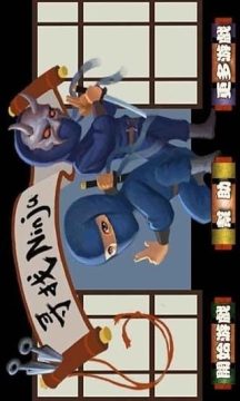 忍者找孩子游戏_5