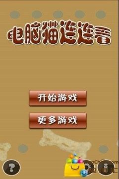 单机连连看电脑版下载_5