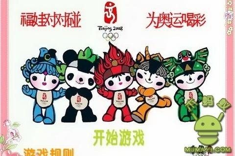 奥运福娃连连看下载_3