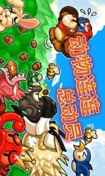 动物总动员下载_0