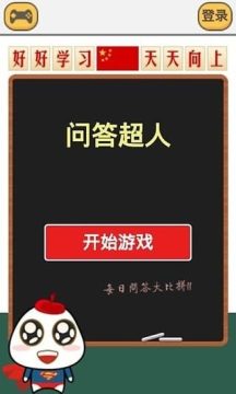 游戏超人升级版_1