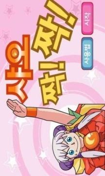 看文字做动作的游戏_7