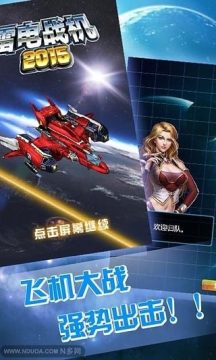 2016雷电战机下载_5