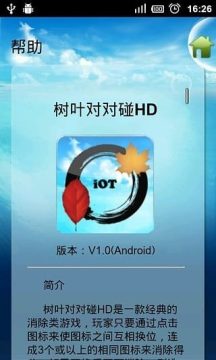 树叶游戏_0