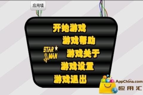 追星者游戏大全_1