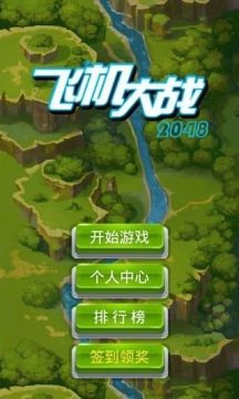 飞机大战单机版下载_4