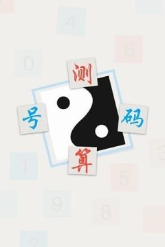 下载神巴巴测算_4