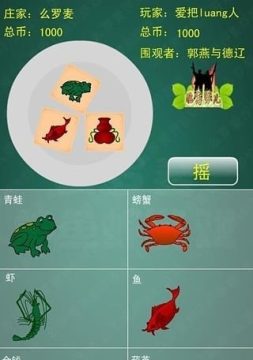 临高押鱼虾游戏_6