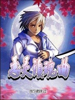 安魂曲游戏大全_0