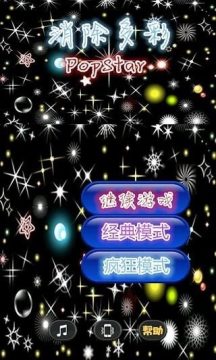 消除星星下载_6