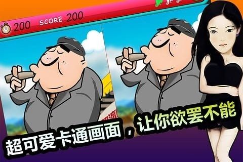 快乐大本营找茬下载_1