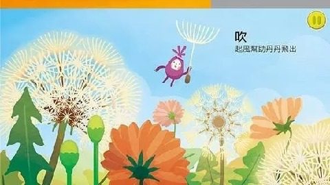 蒲公英的漂流游戏_2