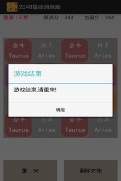 星座游戏大全_7